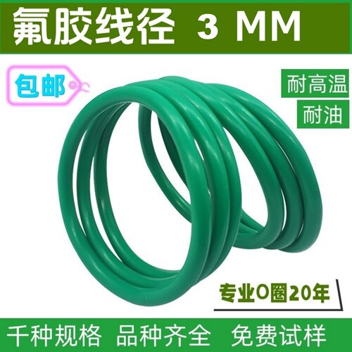 氟胶线径3MM绿色密封圈O型密封