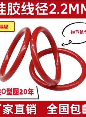 硅胶线径2.2mm*外径6-55mm耐腐蚀高温红色O型密封圈防水包邮耐磨