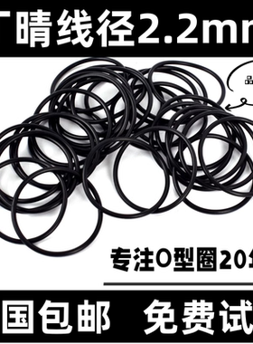 丁晴线径2.2mm*外径6-55mm耐腐蚀高温黑色O型密封圈防水包邮耐磨