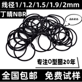 丁晴线径1 外径150耐腐蚀高温黑色O型密封圈防水 1.9mm 1.2 1.5