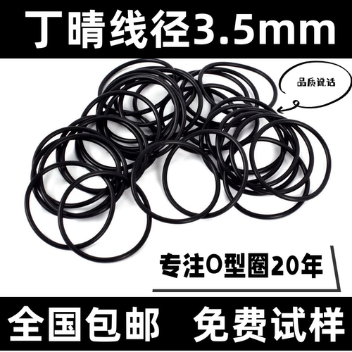 o型中国密封圈3.5mm丁晴防尘防水
