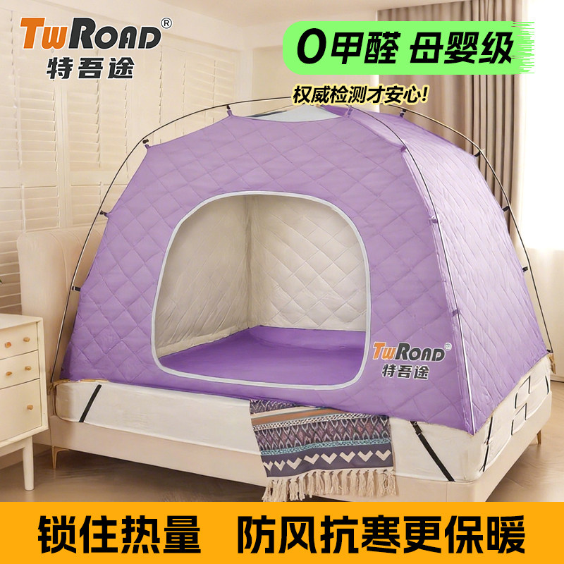 冬季室内保暖帐篷单人床帐卧室床上挡风营帐加厚加棉防风棉内帐