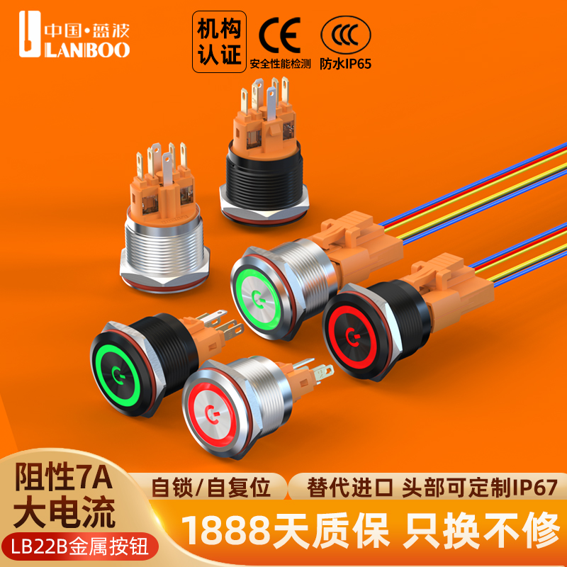 蓝波22B系列按钮开专票顺丰发货