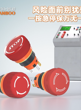 蓝波16mm一常开一常闭急停按钮开关红色蘑菇头7A 250VAC保持式1NC