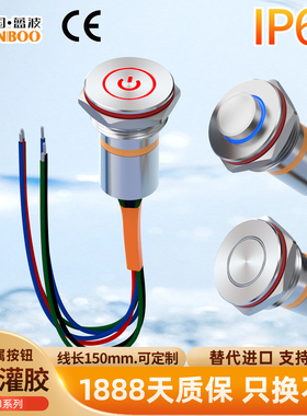 蓝波19F1大电流金属按钮开关底部灌胶带线款防水IP67自锁带灯19mm