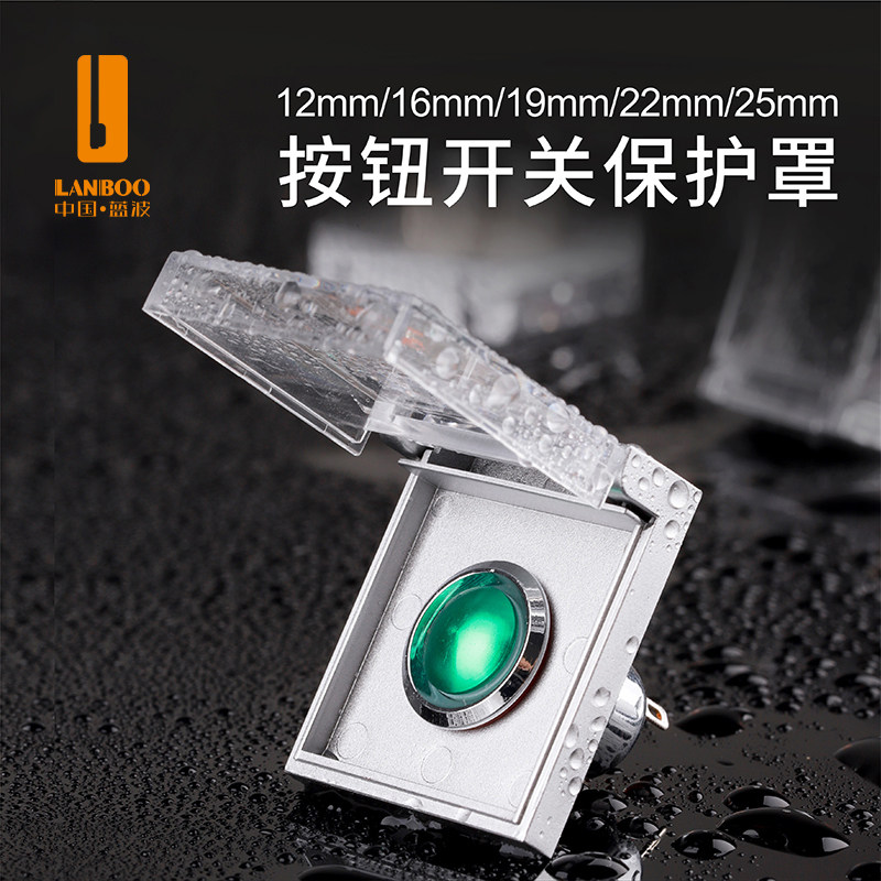 12/16/19/22/25mm金属按钮开关防水罩透明塑料材质绝缘防尘保护罩