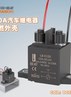 蓝波汽车继电器DC12V/24V大电流车用改装启动器120A150A180A200A