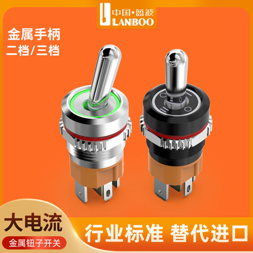 蓝波钮字开关大电流2档3档led灯