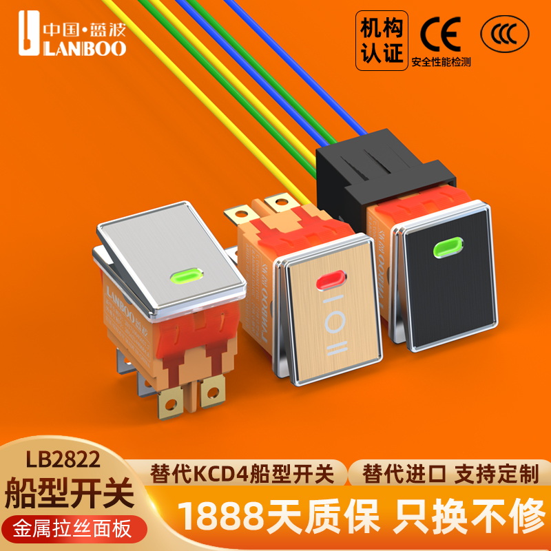 蓝波高品质金属船型开关防水
