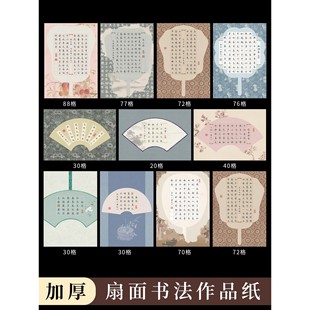 酷的硬笔书法作品纸A4扇面田字格钢笔书法国展锦边折扇比赛专用纸
