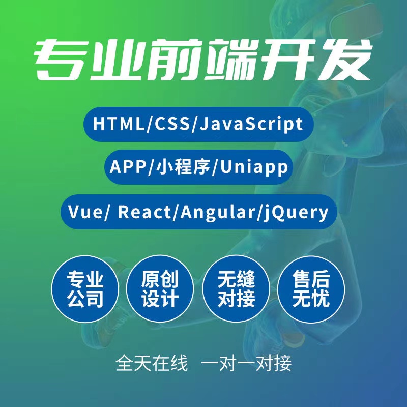 web前端开发html5网页设计代码制作uniapp开发
