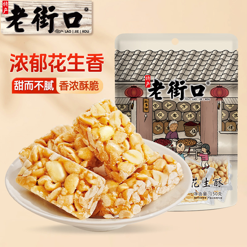 老街口原味花生酥传统零食茶点图片