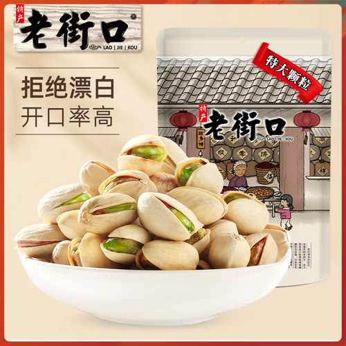 老街口孕妇无漂白散装坚果炒货
