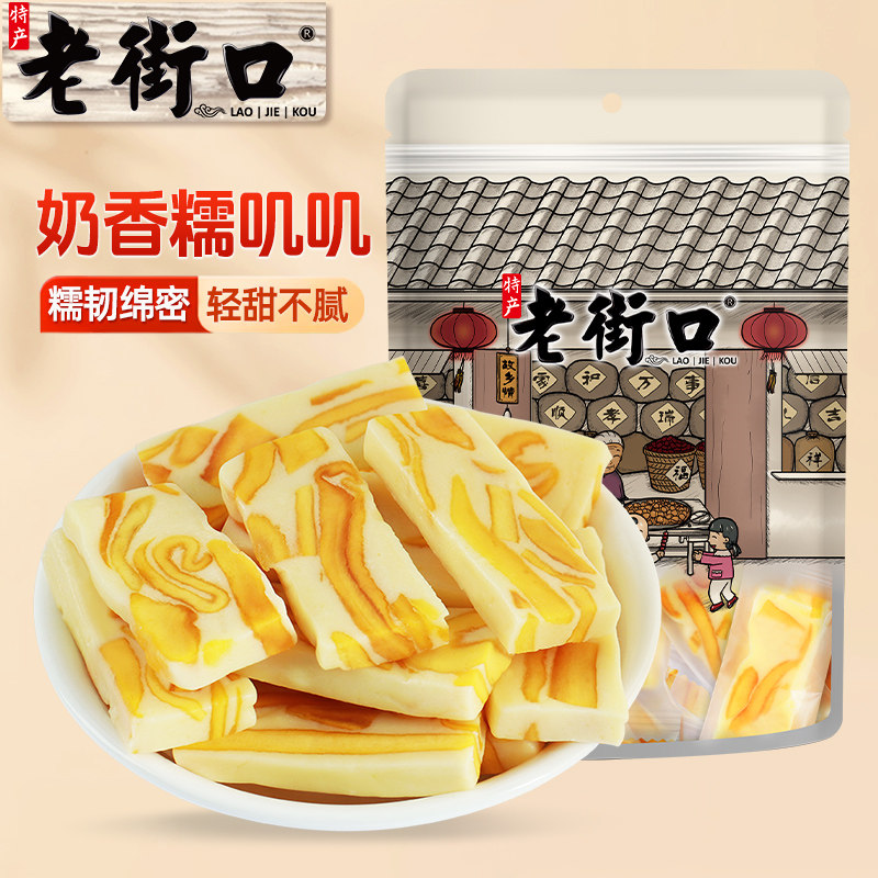 老街口芒果奶糕解馋零食