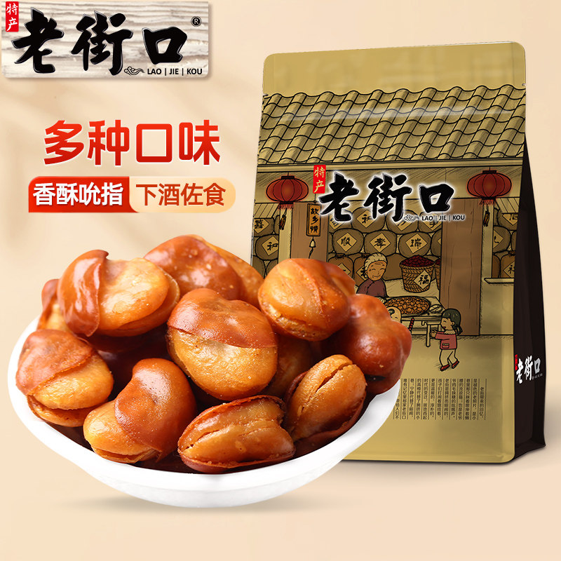 老街口牛肉/香辣味兰花豆500gx2袋休闲零食坚果炒货小吃蚕豆散装