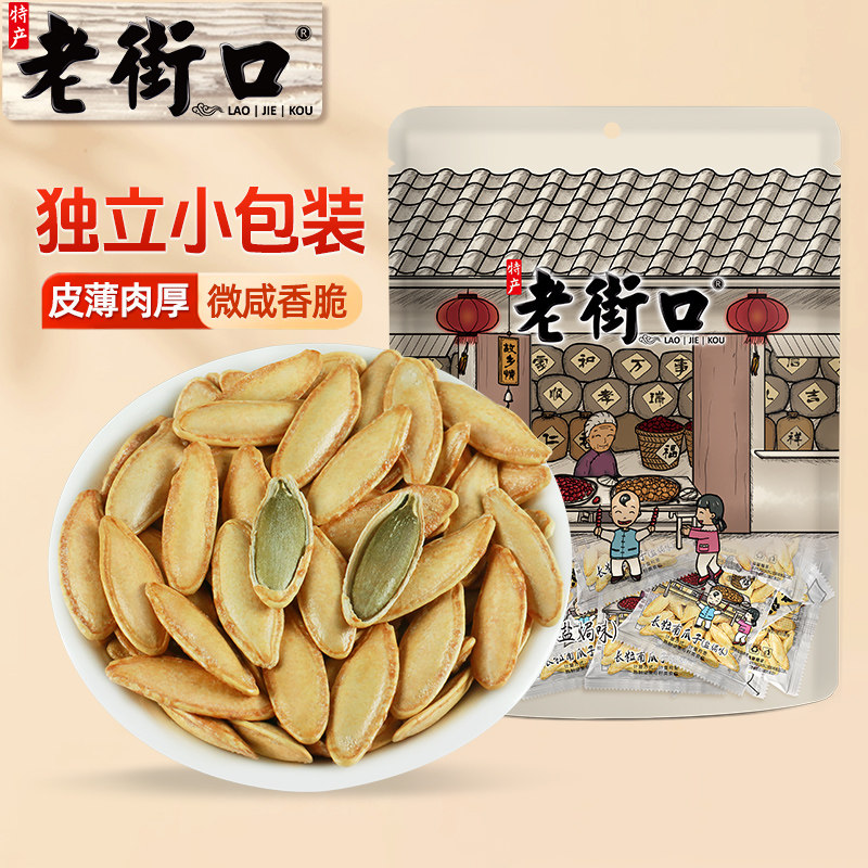 老街口新疆长粒美人甲1斤椒盐味原味南瓜子500g小包炒货休闲零食