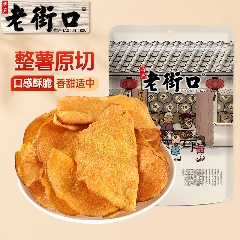 老街口薄香酥脆红薯片300g*3袋地瓜干番薯条农家手工网红休闲零食