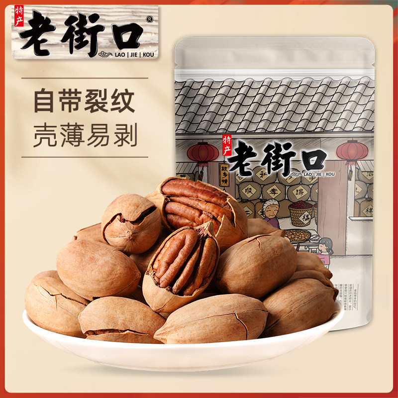 老街口碧根果500g长寿果奶香干果果仁核桃仁孕妇坚果炒货零食批发