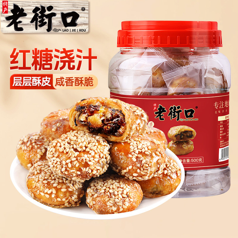 老街口红糖小酥饼500g梅干菜肉桶装金华烧饼特产夜宵抗饿零食小吃