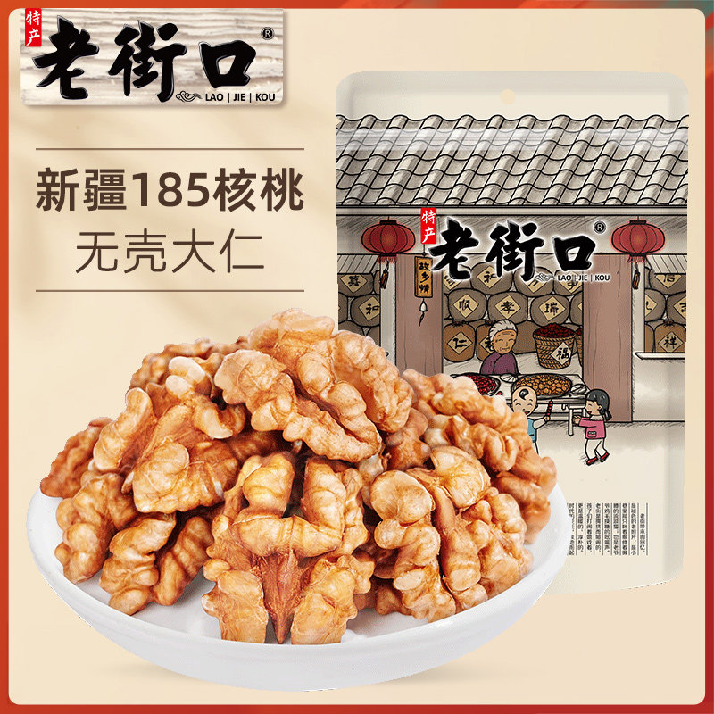 老街口去壳185纸皮原味熟核桃仁250g袋装新好吃酥脆坚果炒货零食