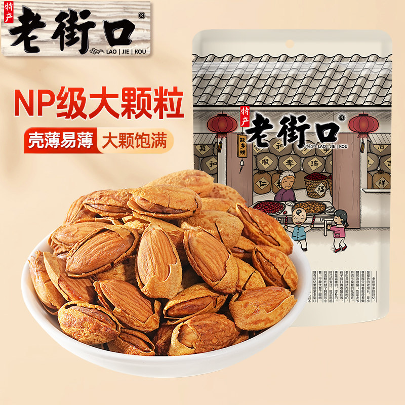老街口薄壳奶油巴旦木250g包邮大杏仁扁桃仁坚果零食达坦干果组合