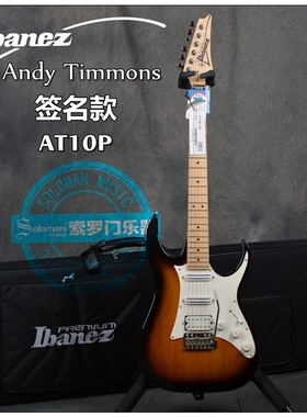 【索罗门乐器】Ibanez依班娜Andy Timmons签名款 AT10P电吉他