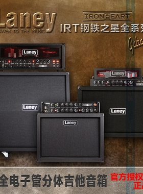 Laney兰尼全电子管分体电吉他音箱 IRT15H Studio 60H 120H 正品