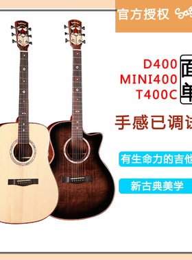 Sagewood赛格伍德面单民谣吉他 36/40/41寸 Mini400 SM400 T400C