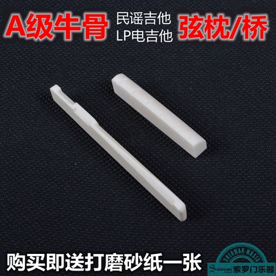 Les Paul LP款电吉他 民谣木吉他 弦枕 琴桥 A级牛骨补偿式