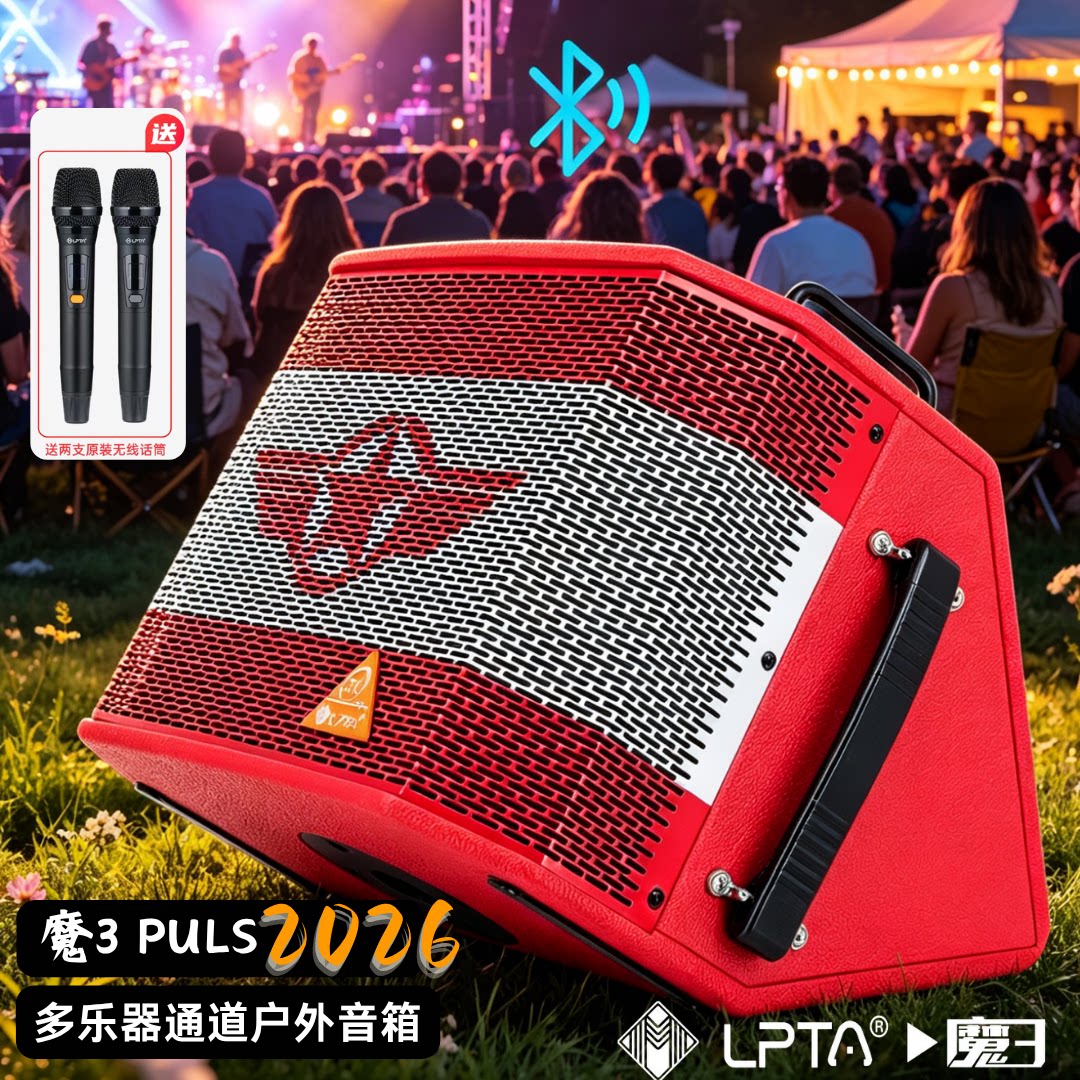 LPTA魔方2026款魔3plus魔三音响乐队吉他弹唱萨克斯风电吹管音箱
