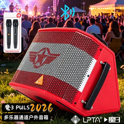 LPTA魔方2026款魔3plus魔三音响乐队吉他弹唱萨克斯风电吹管音箱