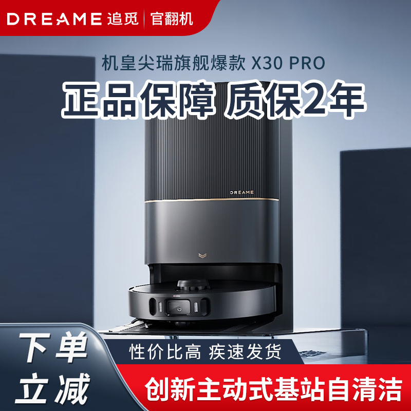 追觅X30 W20 S10Pro机械臂智能全自动热水洗拖扫地一体官翻机器人