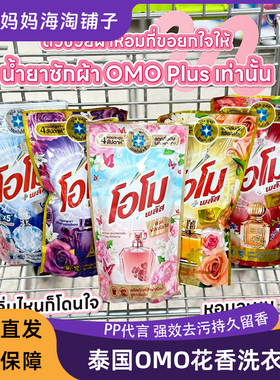 【现货速发】泰国omo plus香氛洗衣液玫瑰百合pp代言600ML
