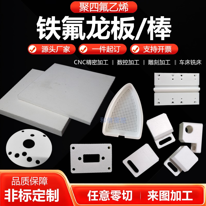 铁氟龙板棒PTFE加工四氟垫片厂家