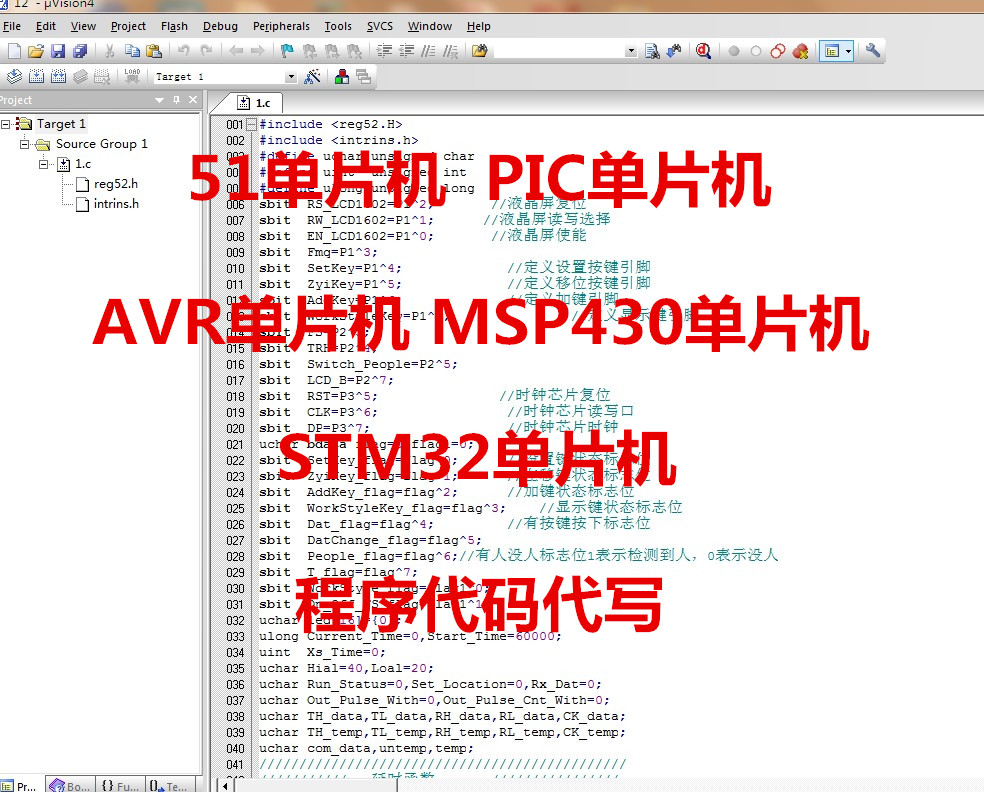 51单片机程序代码代写PIC单片AVR单片机STM32单片机MSP430单片机