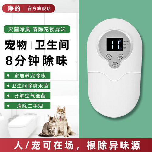 智能空气净化消毒机卫生间异味宠物除臭家用除甲醛厕所二手烟