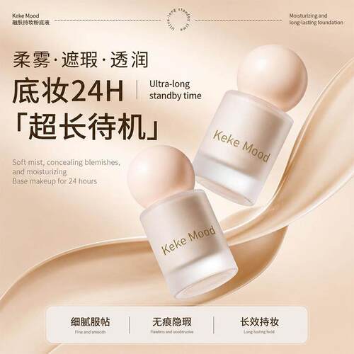 融肤持妆粉底液清透底妆混合皮粉底青春靓丽妆容感粉底液