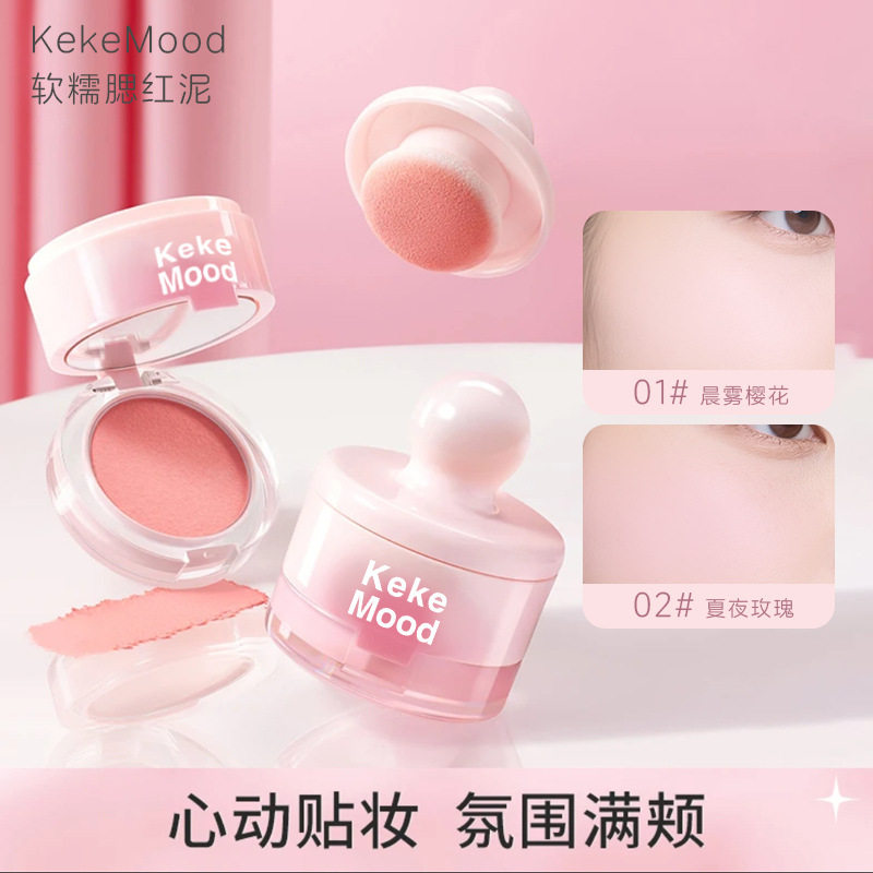 kekemood罐罐元气腮红泥伪素颜纯欲土豆泥软糯不飞粉自带粉扑镜子