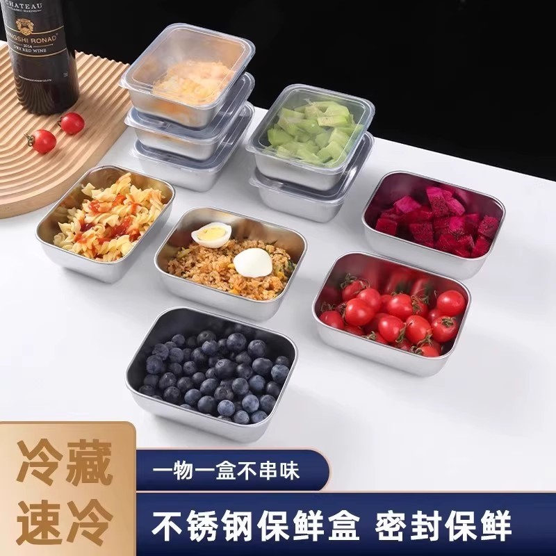 【冰箱收纳】不锈钢保鲜盒带盖方盘冰箱收纳盒盘子野餐盒饺子方盒