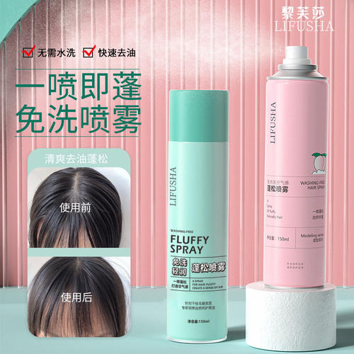 2瓶装免洗头发喷雾干发喷雾免水洗发水干洗坐月子控油蓬松150ml