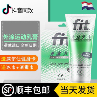 荷兰FIT小绿管运动损伤护膝盖保护膏跑步关节肌肉拉伤热身小绿瓶