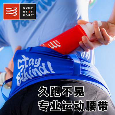 【STAY BEHIND】compressport越野大容量跑步腰包腰带可挂杖