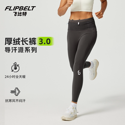 飞比特跑步腰包裤专业紧身压缩