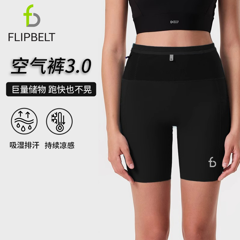FlipBelt飞比特跑步腰包短裤马拉松运动专业压缩紧身袋鼠短裤女款