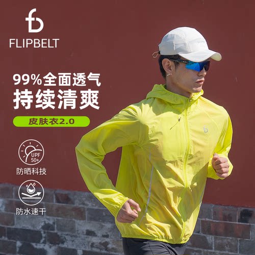 飞比特跑步防晒衣男士透气速干夏季专业运动户外皮肤衣防晒服2.0