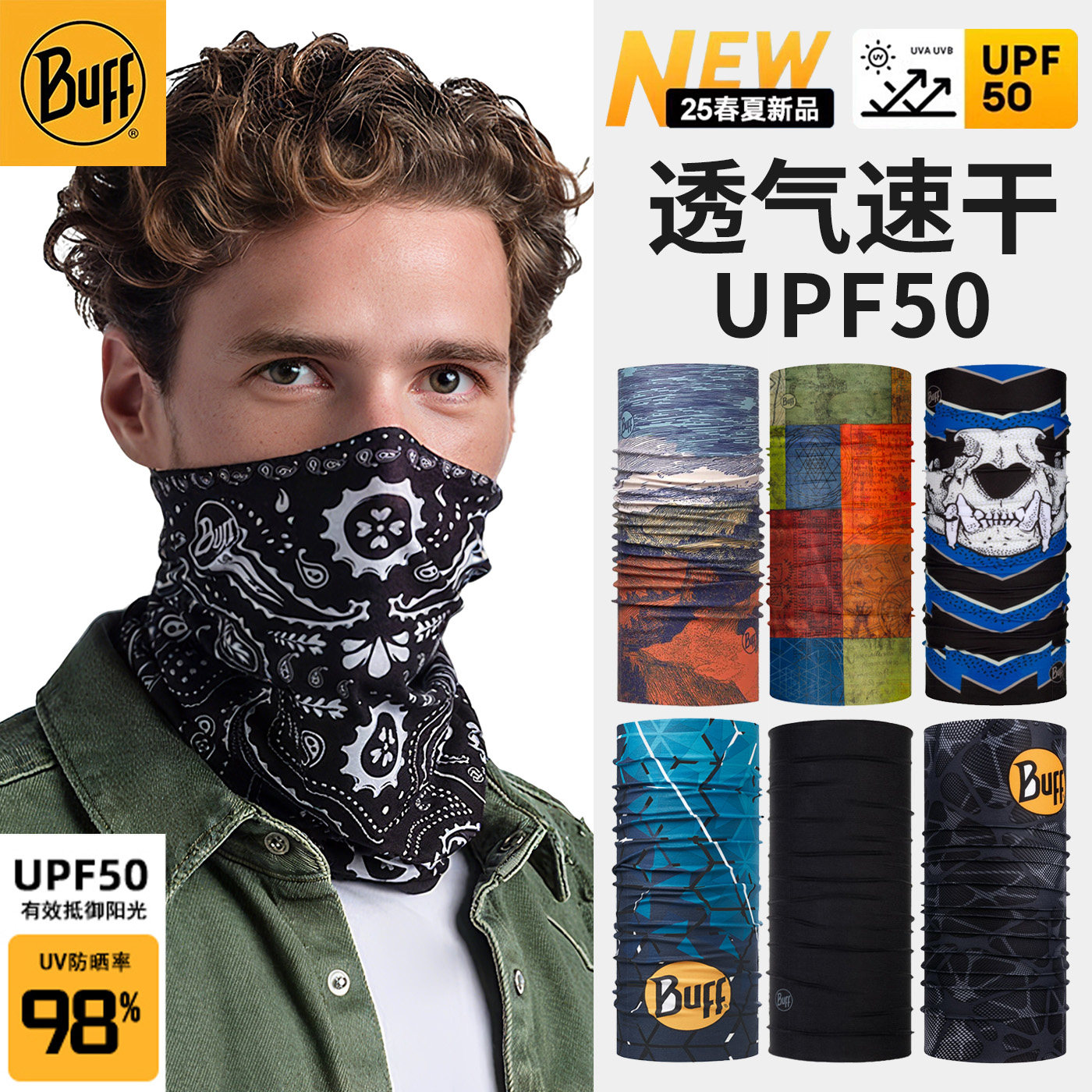 BUFF夏秋新款户外运动酷爽系列防紫外线吸汗防晒面罩骑行魔术头巾