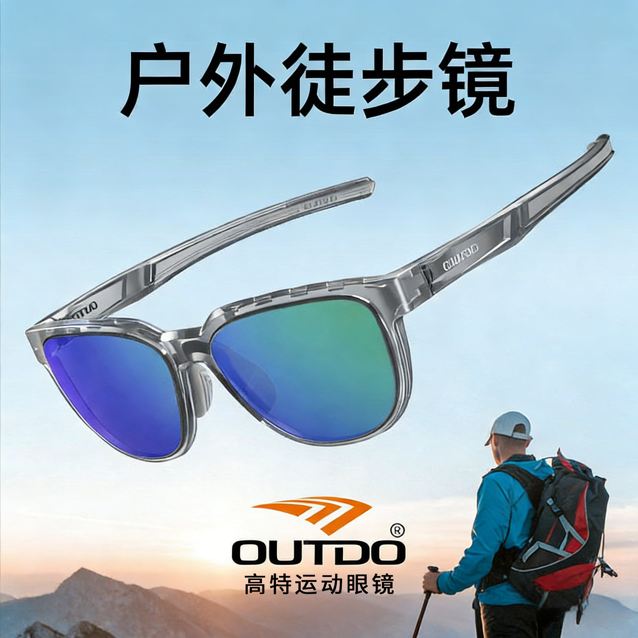 高特户外徒步眼镜墨镜男女款运动跑步防紫外线偏光登山越野护目镜