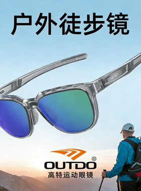 户外徒步眼镜墨镜运动跑步登山