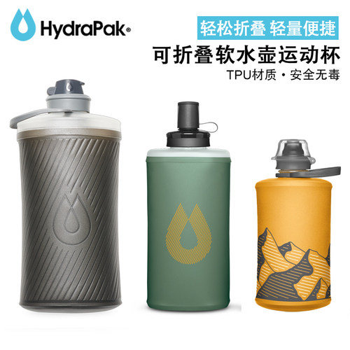 美国HydraPak户外运动TPU软水瓶软水壶跑步折叠压缩水袋便携水杯