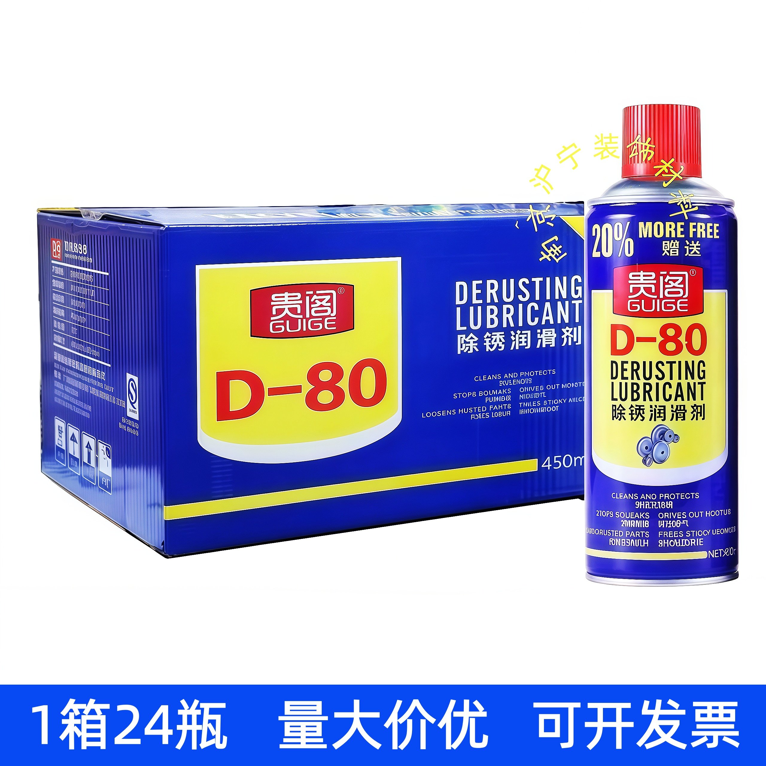 贵阁除锈润滑剂防锈油